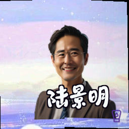 陆景明