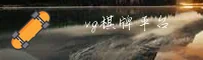 VG棋牌(中国)官网